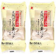 かね七 かね七 天然だしの素パック 8g×50袋　2袋セット