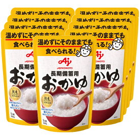 【スーパーセール期間ポイント5倍】味の素 長期備蓄用おかゆ 250g×9個 【非常食 備蓄 防災 備蓄品】