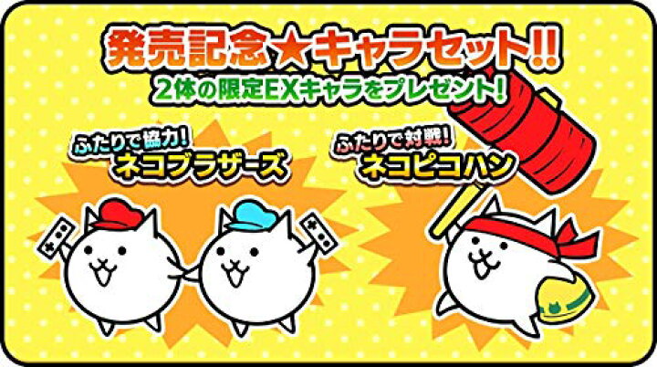 ふたりで にゃんこ大戦争 Switch 同梱特典 パッケージ特典シリアルカード 1 Dlc 発売記念キャラセット ネコブラザーズ ワンダフルスペース本店 通販 ワンダフルスペース本店nintendo Switch あつまれ どうぶつの森セット Salaweselnayuca Pl