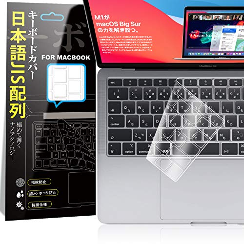 2020年11月最新発売 M1チップ 搭載 モデル Macbook Air 13 A2179用 A2337 キーボードカバー 高い透明感 日本語JIS配列 2020 極薄 期間限定特価品 超激安