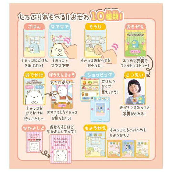 楽天市場】すみっコぐらし おせわでいっぱい アプリがプラス すみっ 