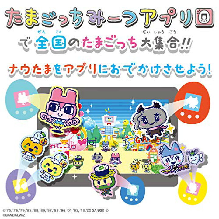 楽天市場】BANDAI たまごっちみーつ サンリオキャラクターズDXセット 