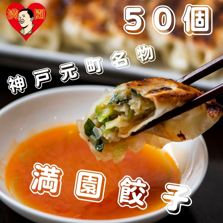 楽天市場 | 餃子屋満園 楽天市場店 - 餃子を専門に扱うお店です。