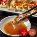 【食べログ百名店】 神戸餃子屋満園餃子【50個から送料無料】　お取り寄せ 中華点心 神戸 三宮 元町 中華街 冷凍餃子 焼餃子 冷凍食品　国産 冷凍 宅飲み　 イベント　おつまみ ギョウザ
