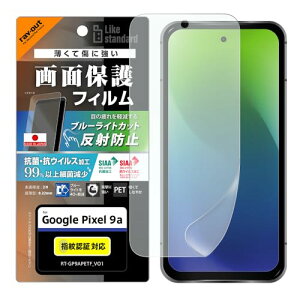 ���C�E�A�E�g for Google Pixel 9a �t�B���� Like standard PET�t�B���� �Ռ��z�� �u���[���C�g�J�b�g ��������