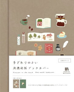 �Ð쎆�H �u�b�N�J�o�[ ���� ���Z�a���u�b�N�J�o�[ HONTOWATASHI �{������ QE156 ��������