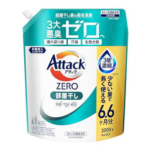 アタックZERO アタック液体史上 最高の清潔力。無菌レベルの消臭力 