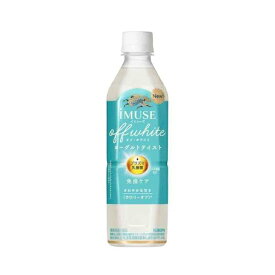 キリン iMUSE イミューズ オフ・ホワイト ヨーグルトテイスト 500mlペットボトル×24本入 送料無料
