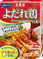 丸美屋 期間限定 よだれ鶏の素 110g×5個 送料無料