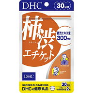 DHC 柿渋エチケット 30日分 (60粒) 送料無料