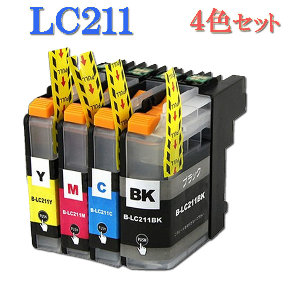 LC211 互換インクカートリッジ ブラザーインク 送料無料 Brother ブラザー LC211-4PK 4色セット LC211M 保証 LC211C 最新バージョンICチップ付 LC211BK 互換インク brother 中身 LC211Y 激安格安割引情報満載