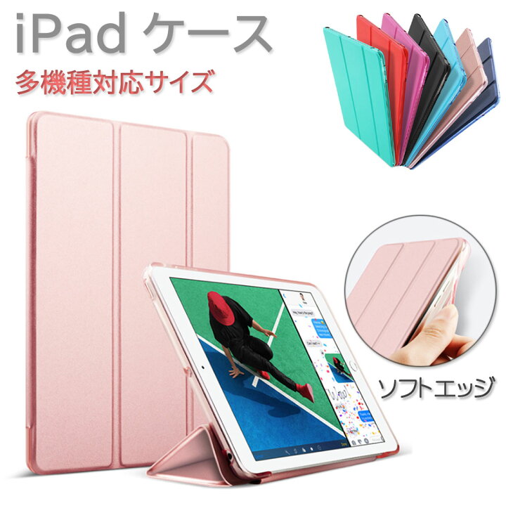楽天市場 Ipad ケース ソフト 第6世代 ケース カバー 手帳型 Ipad Air3ケース Ipad Air 19 ケース Ipad 9 7 ケース Ipad Air2 ケース Ipad Pro 10 5 ケース Ipad6 カバー 第6世代 Ipad Air ケース Ipad 9 7インチ カバー