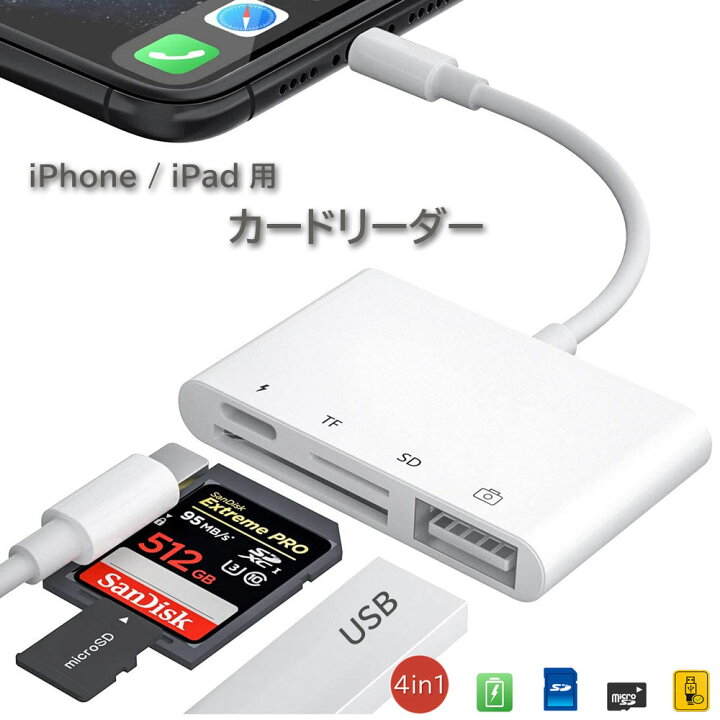 SD カードリーダー iPhone データ転送 ライトニング アダプタ iPad