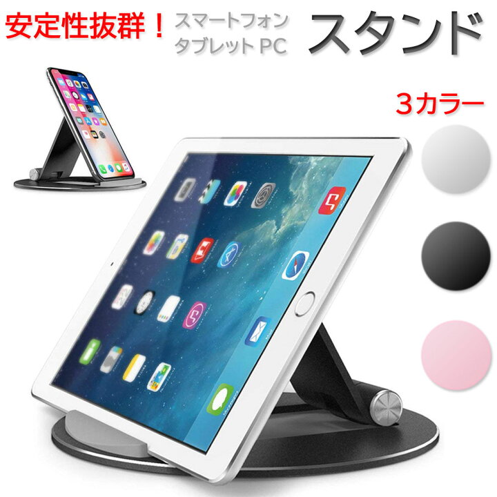 楽天市場 タブレット スタンド ホルダー スマホ スタンド Ipad スタンド Iphone スタンド Switch 安定 アルミ合金素材 角度調整 卓上 ホルダipad Iphone Kindle Switch Stand スタンド コンポウや楽天市場店