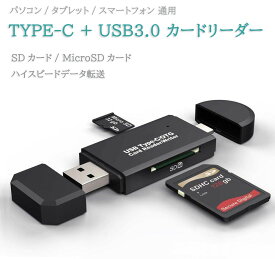 type C USB 3.0 カードリーダー SDカード Micro SDカード 高速 ハイスピード LEDランプ付き　typec usb カードリーダー SDカード Micro SDカード 対応 OTG機能 TypeC/USB3.0 接続 MacOS/Windows/Androidスマートフォン・タブレット用