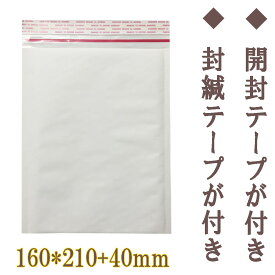 【600枚入・クッション封筒】スマホサイズ　160*210mm　開封テープ付　封かんシール付　エアキャップ封筒 ホワイト　エアキャップ封筒　メール便　ゆうパケット　ゆうメール　クリックポスト対応サイズ