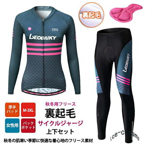 サイクルジャージ 上下セット 冬」の人気商品一覧・価格比較 - 価格.com