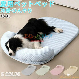 【楽天スーパーSALE】あごのせペットマット 犬 猫 ひんやり ペットベッド 涼しい 洗える 夏用 夏 マット クール クールマット ペット用 春夏 冷たい つめたい
