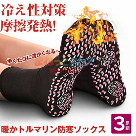【楽天スーパーSALE】発熱ソックス 3足セット 靴下 暖かい 発熱 くつした 保温 冷え症対策 リバーシブル ルームソックス 保温 室内履き 男女兼用 クリスマスプレゼント