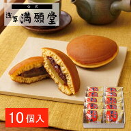 【浅草満願堂】芋きんどら焼 10個入 (36711)芋きんつば 芋きん 芋スイーツ 金鍔 東京みやげ 浅草名物 和…