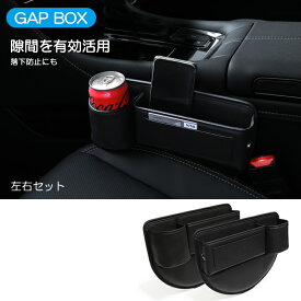 スカイラインクロスオーバー J50系 収納付き隙間クッション シートサイドポケット ドリンクホルダー/カードケース/小物入れつき 隙間収納 ブラック 左右セット