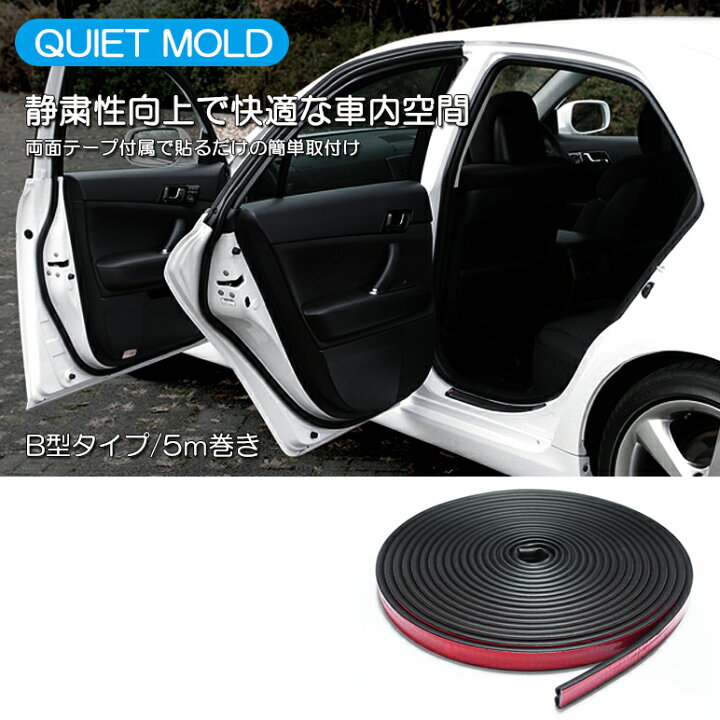 楽天市場】S660 JW5 前期/後期 B型ウェザーストリップ 5m巻 車用 防音 