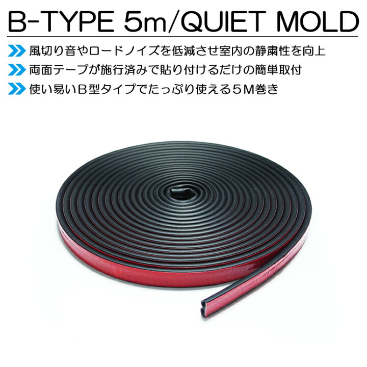 楽天市場】S660 JW5 前期/後期 B型ウェザーストリップ 5m巻 車用 防音 