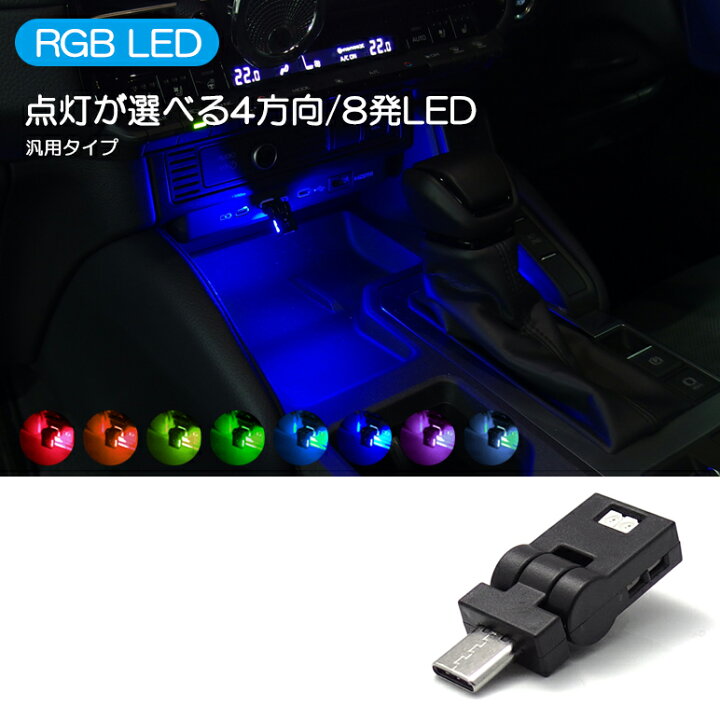 楽天市場】カムリ 70系/AXVH70/AXVH75 アンビエントライト Type-C LED 