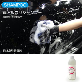 ランドクルーザー/ランクル 300系/VJA300W/FJA300W 弱アルカリ カーシャンプー 500ml/200倍希釈 プロ仕様 洗車用シャンプー コーティング施工車対応 全塗装色対応 無香料