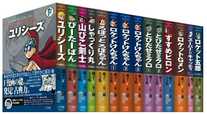 楽天市場】[新品]藤子・F・不二雄大全集 第4期 全14巻セット 全巻 