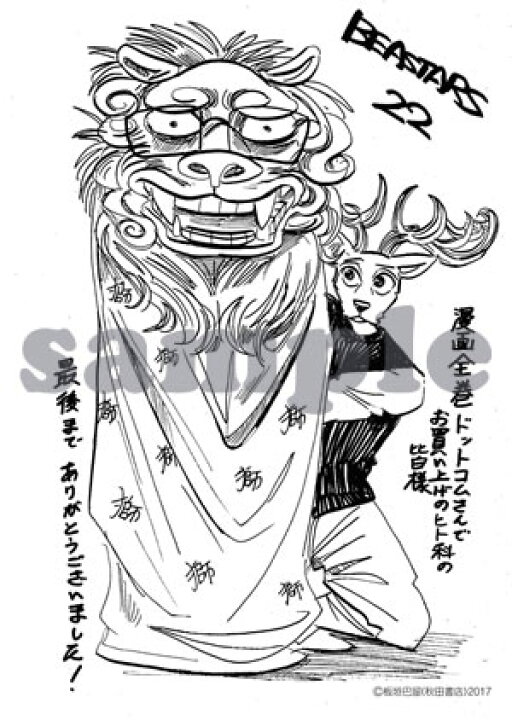 楽天市場 新品 あす楽 特典あり Beastars ビースターズ 1 22巻 全巻 限定描き下ろしペーパー付き 全巻セット 漫画全巻ドットコム 楽天市場店