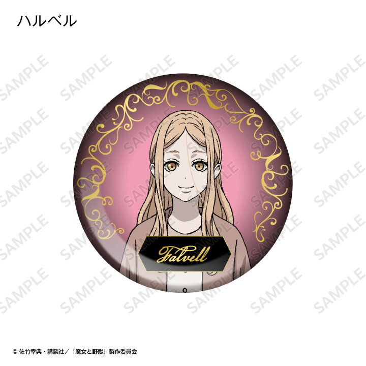 楽天市場】魔女と野獣【グッズ】トレーディング76mmキャラクター箔押し 