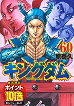 楽天市場】キングダム セット（コミック｜本・雑誌・コミック）の通販 