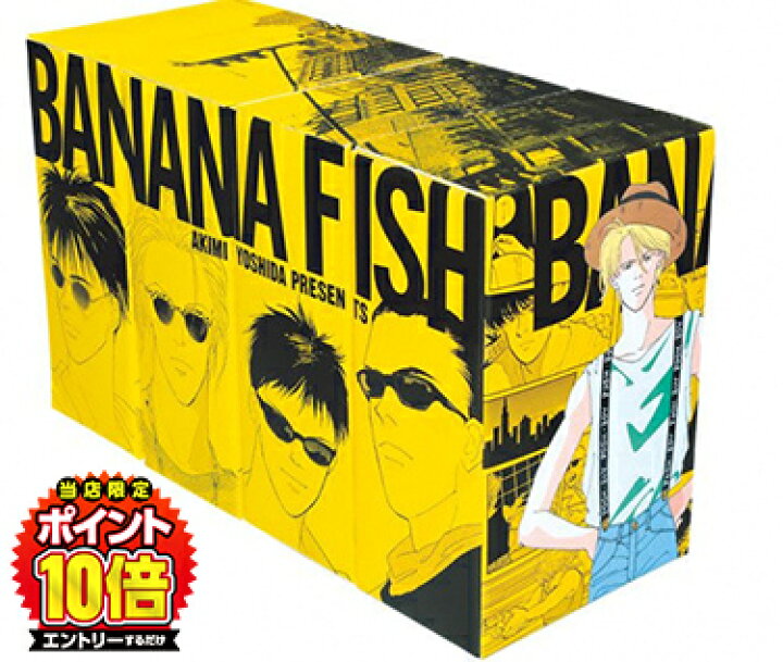 楽天市場】【エントリーで全品ポイント10倍！】[新品]BANANA FISH  
