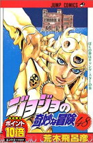楽天市場】ジョジョ 全巻 63（本・雑誌・コミック）の通販