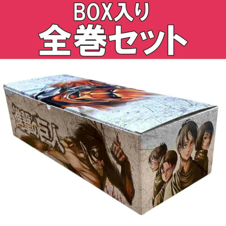 楽天市場】【エントリーで全品ポイント10倍！】[新品]進撃の巨人 (1-34  