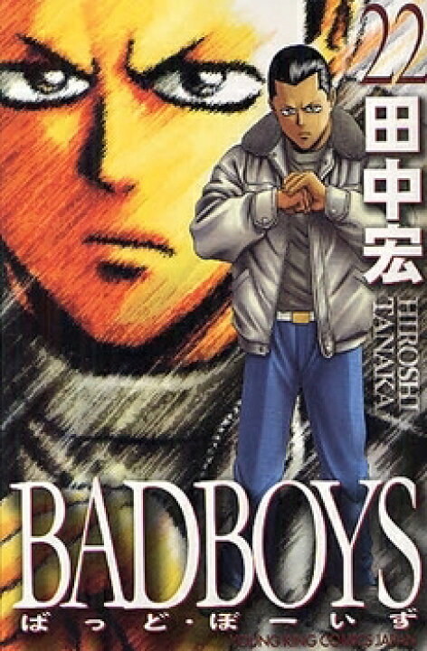 楽天市場 新品 バッドボーイズ Bad Boys 1 22巻 全巻 全巻セット 漫画全巻ドットコム 楽天市場店