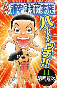 楽天市場 新品 元祖 浦安鉄筋家族 1 28巻 全巻 全巻セット 漫画全巻ドットコム 楽天市場店