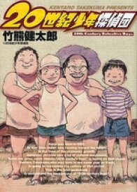 楽天市場 世紀少年 漫画 全巻の通販
