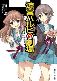 [新品][ライトノベル]涼宮ハルヒ (全13冊) 全巻セット