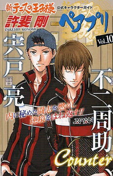 楽天市場 新品 新テニスの王子様公式ガイド ペアプリ 1 10巻 最新刊 全巻セット 漫画全巻ドットコム 楽天市場店