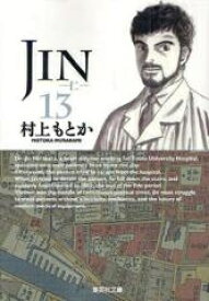 [新品]JIN-仁- [文庫版](1-13巻 全巻) 全巻セット