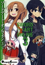 楽天市場 ソードアートオンライン新刊の通販
