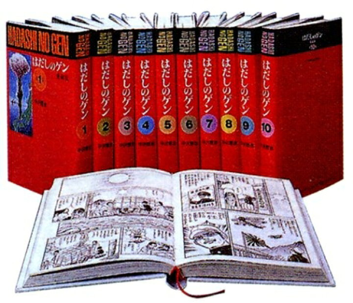 楽天市場】【エントリーで全品ポイント10倍！】[新品]はだしのゲン  