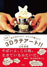 楽天市場 3d ラテアートの通販
