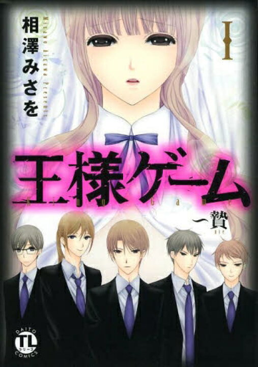 楽天市場 新品 王様ゲーム 贄 1巻 全巻 漫画全巻ドットコム 楽天市場店