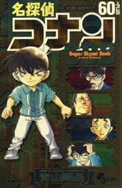 楽天市場 名探偵コナン 60巻の通販