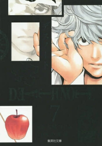 [新品]デスノート DEATHNOTE [文庫版] (1-7巻 全巻) 全巻セット