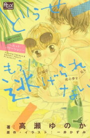 楽天市場 逃げられない 漫画全巻ドットコムの通販