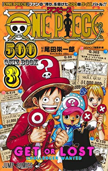 楽天市場 新品 ワンピース One Piece 500 Quiz Book 1 3巻 最新刊 全巻セット 漫画全巻ドットコム 楽天市場店